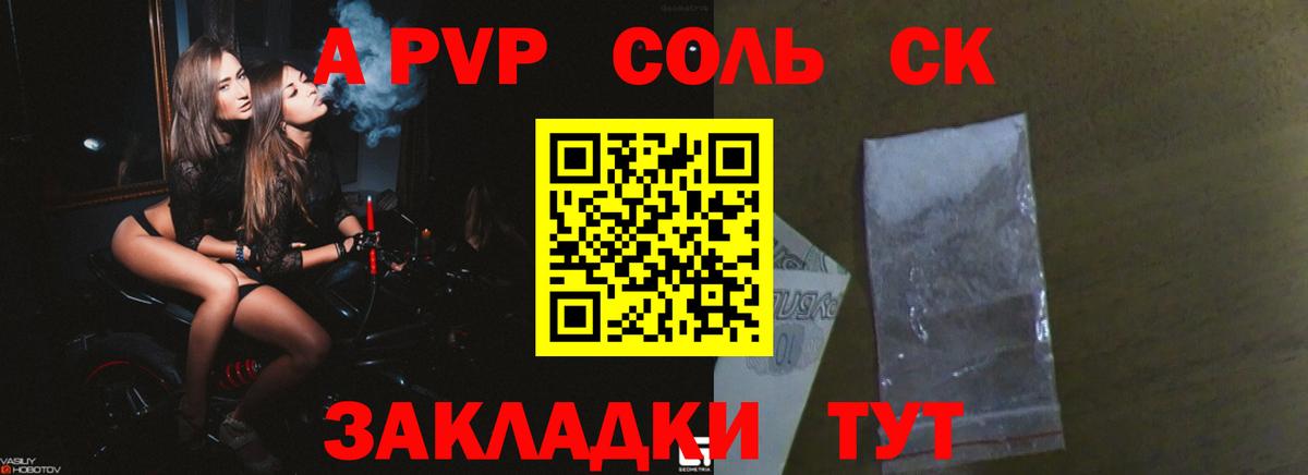 APVP Соль Фрязино