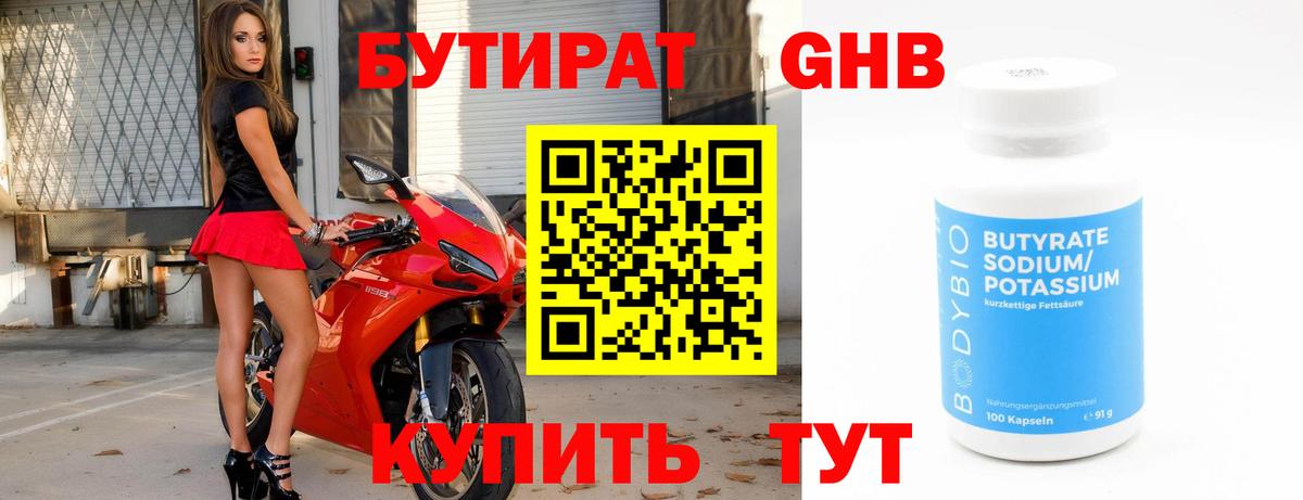 БУТИРАТ 99% Фрязино