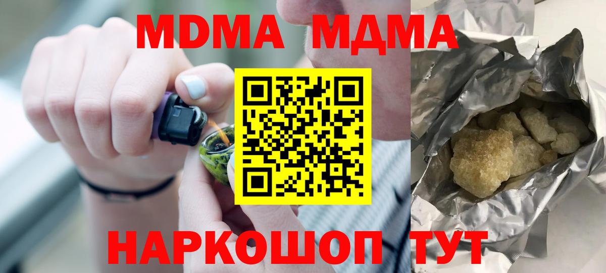 МДМА молли  Вход с VPN  МДМА  Фрязино 