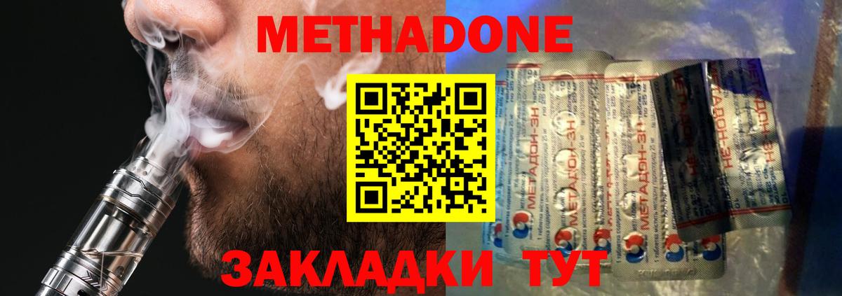 МЕТАДОН белоснежный  МЕТАДОН кристалл  Вход с VPN  Фрязино 