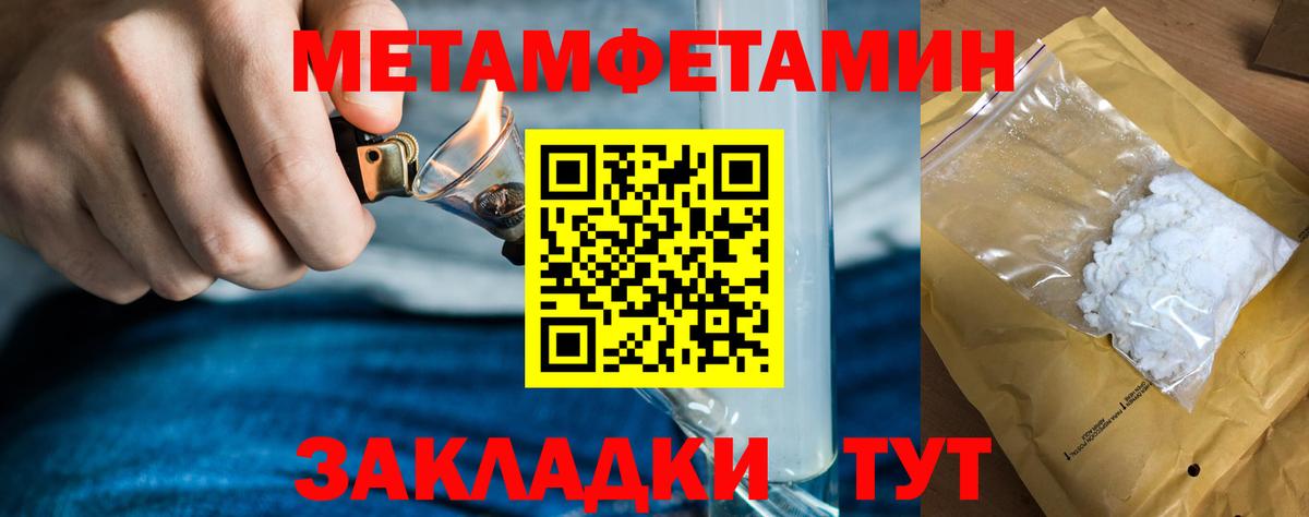 МЕТАМФЕТАМИН  Первитин пудра  Вход с VPN  Фрязино 