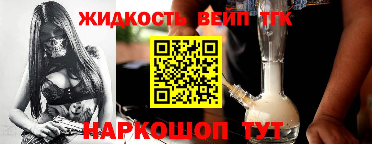 ТГК жижа  Дистиллят ТГК Wax  что такое наркотик  Вход с VPN  Фрязино 